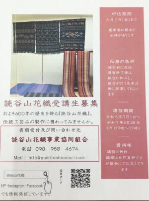 令和6年度後継者育成講習受講生のお知らせです