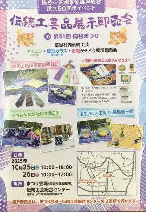第５１回読谷まつりのお知らせです（１０月25日、26日）