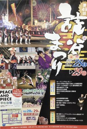 第49回読谷まつり